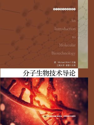 cover image of 国外生物专业经典教材·分子生物技术导论  (ForeignBiologyClassicTextbooks•IntroductiontoMolecularBiology))